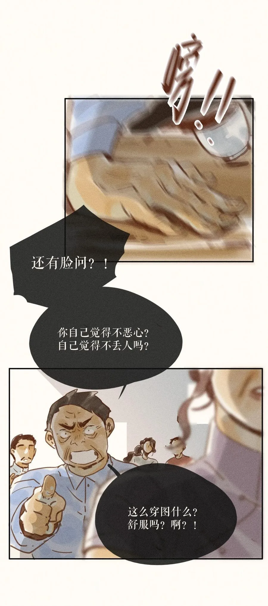 74 第七十四话 第8页