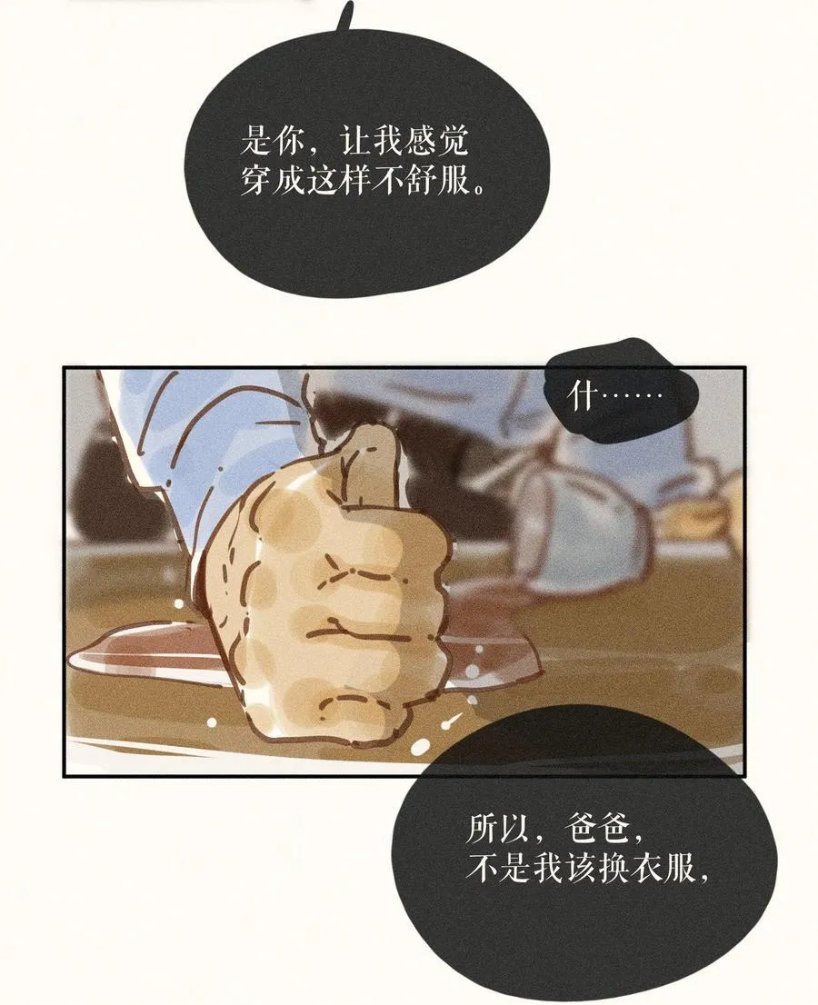 74 第七十四话 第12页