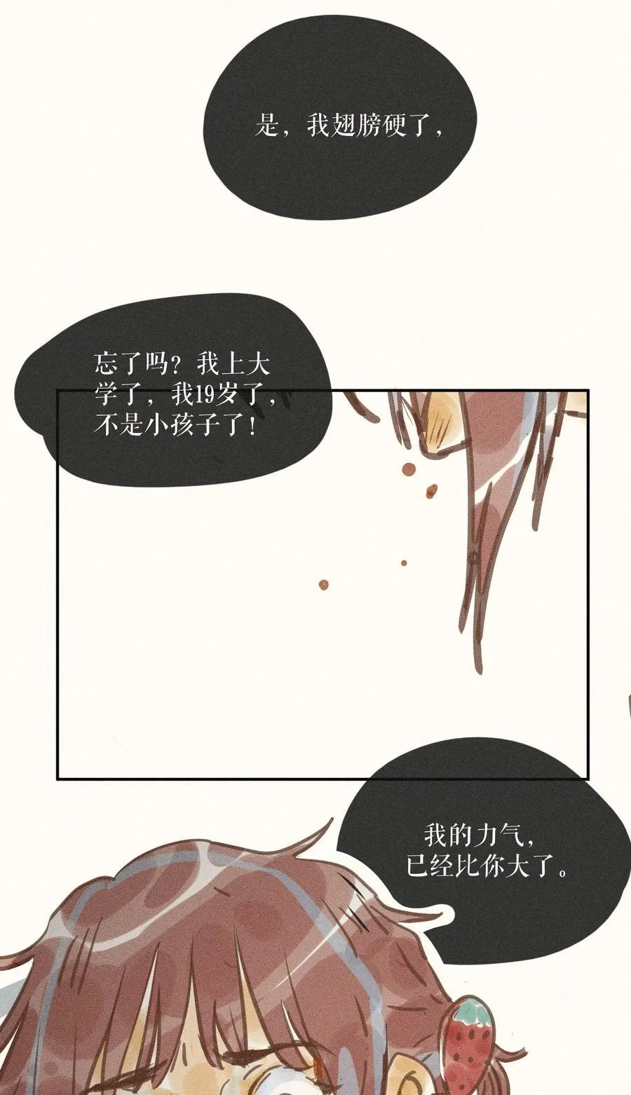 74 第七十四话 第22页