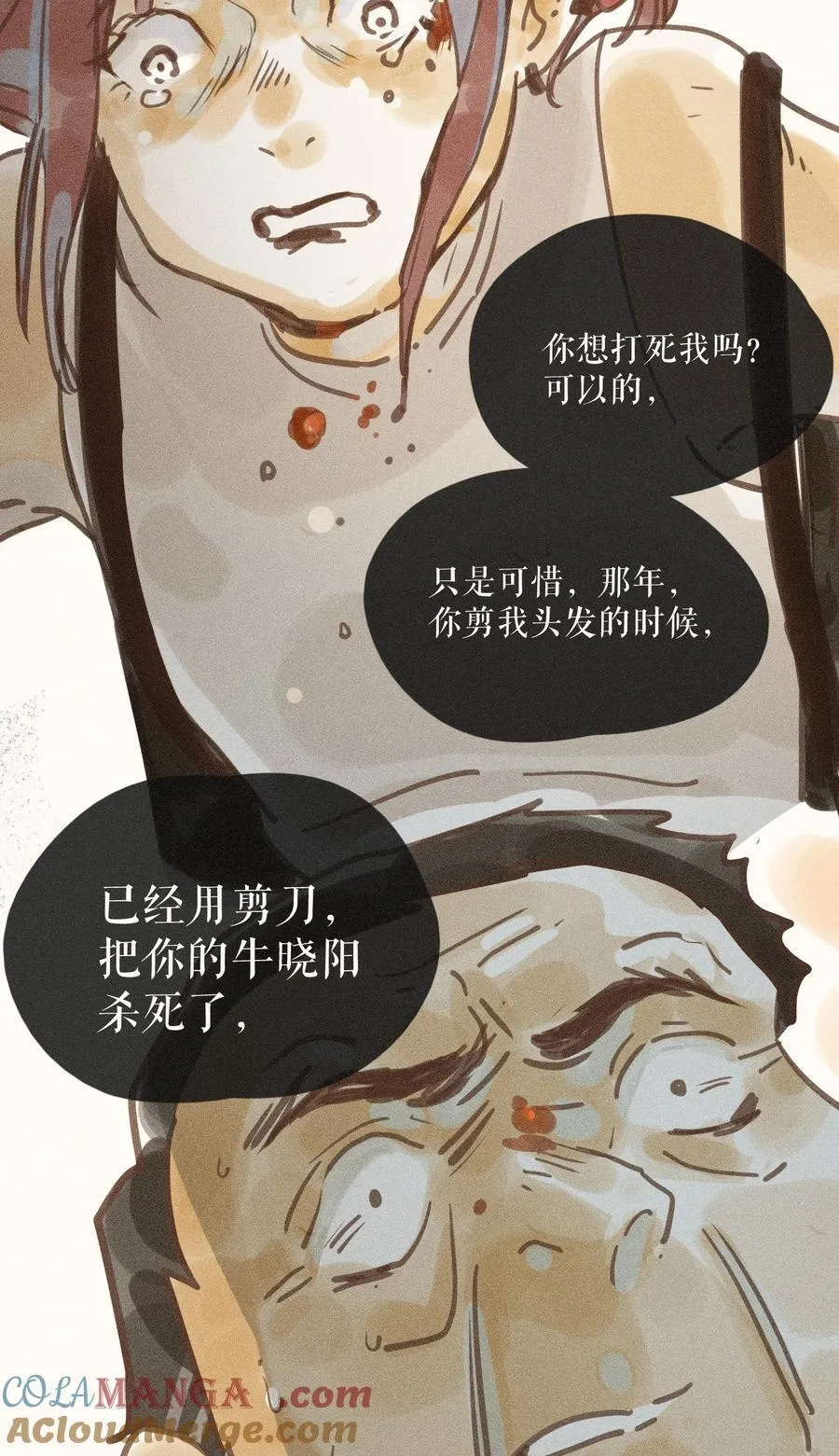 74 第七十四话 第23页