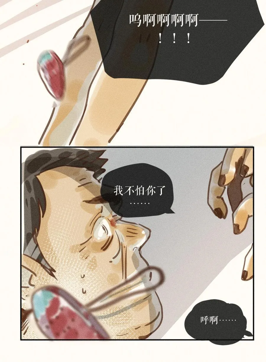 74 第七十四话 第28页