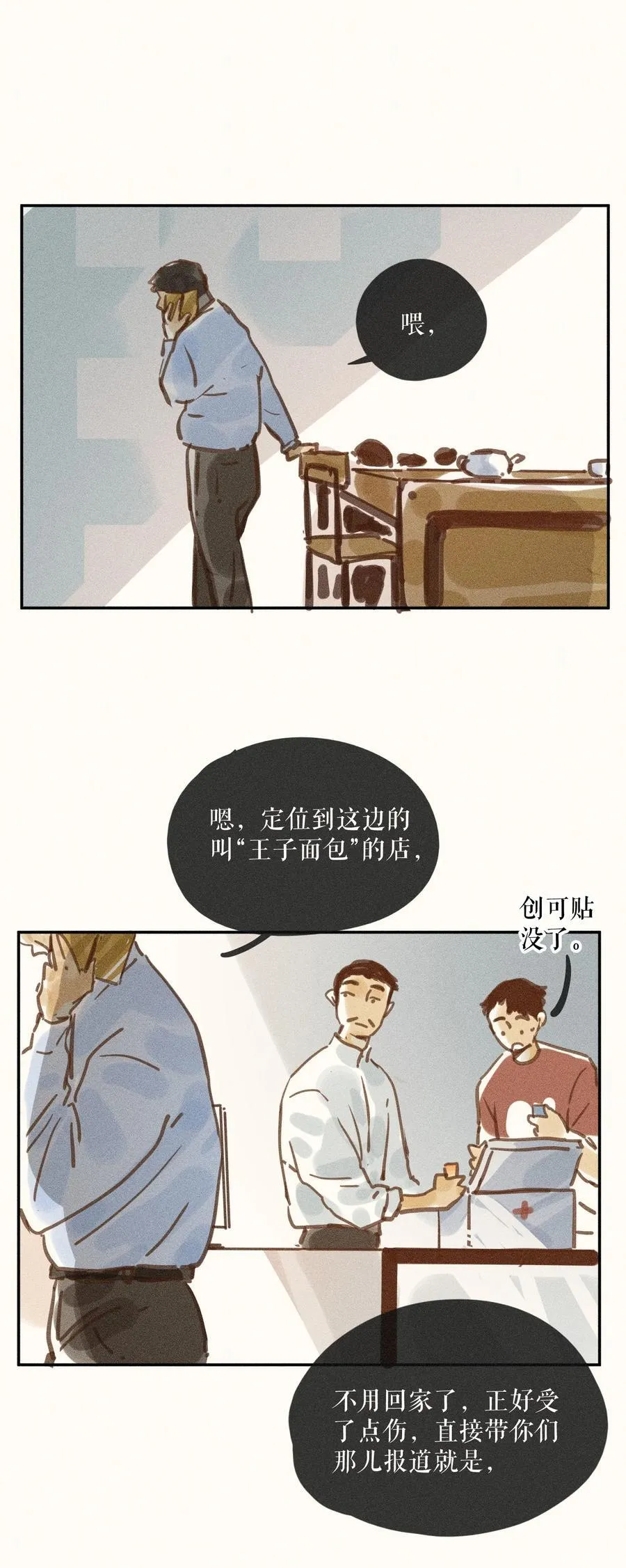 74 第七十四话 第34页