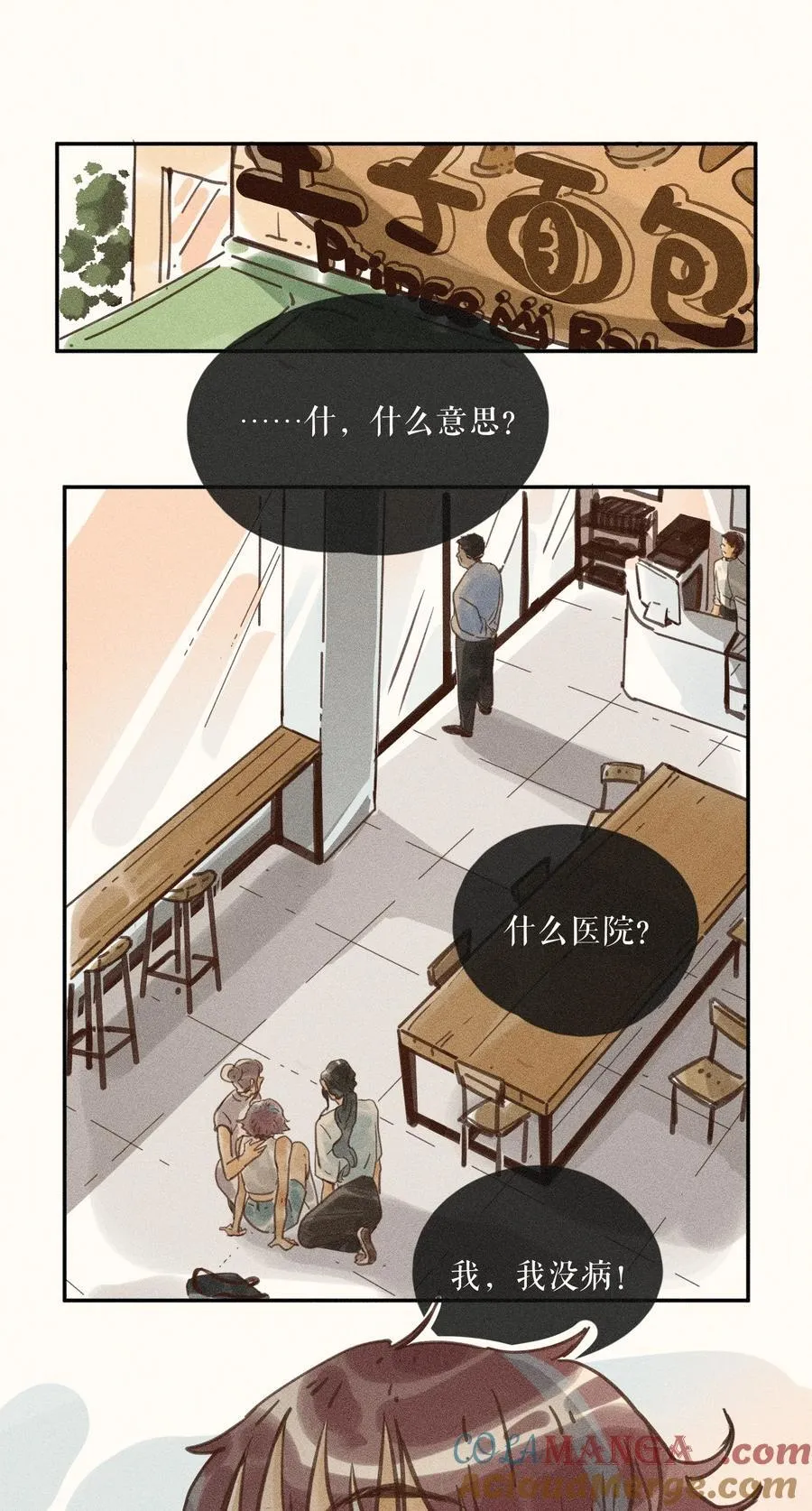 75 第七十五话 第3页