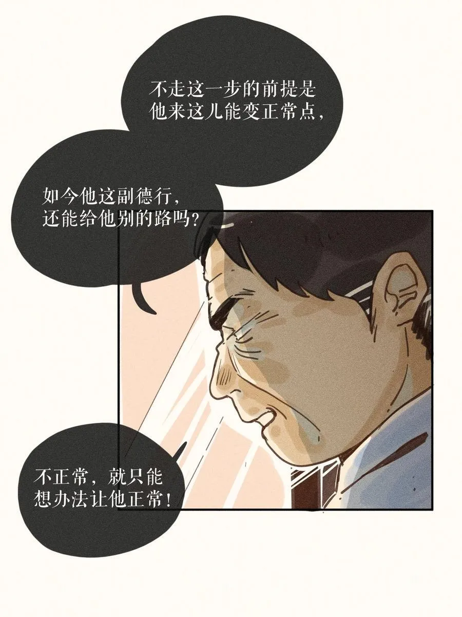 75 第七十五话 第6页