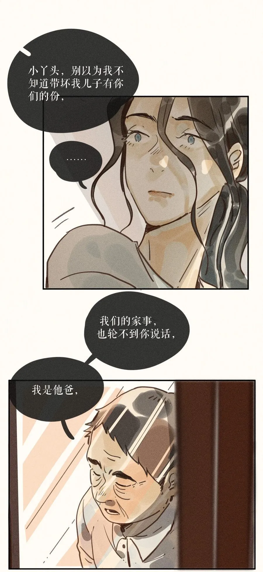 75 第七十五话 第8页