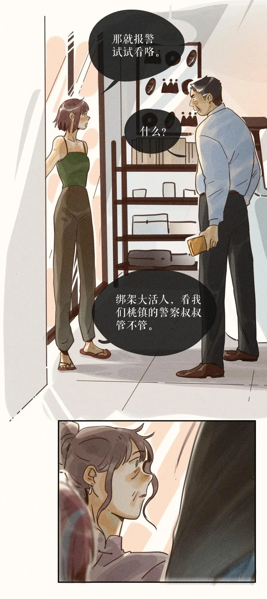 75 第七十五话 第12页