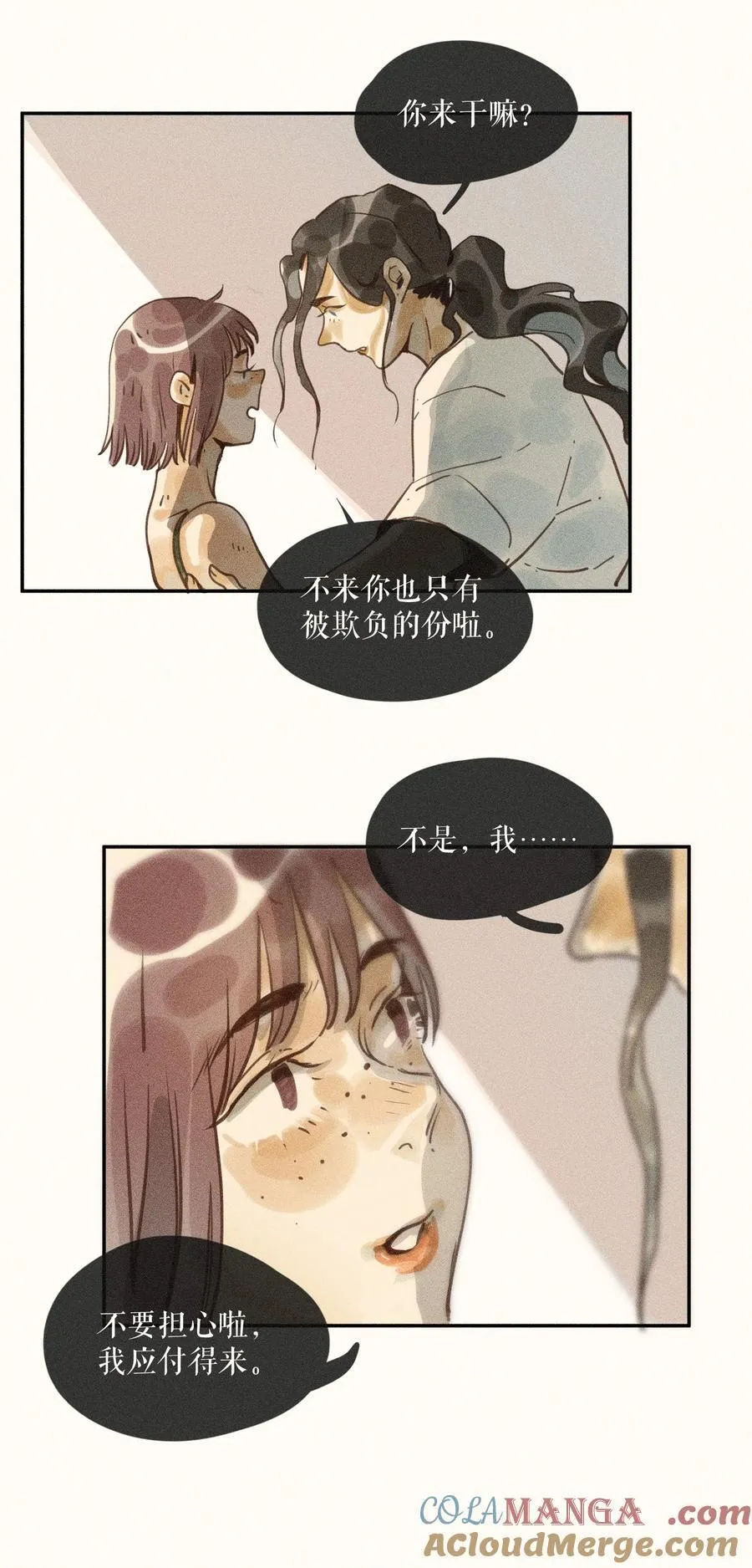 75 第七十五话 第13页