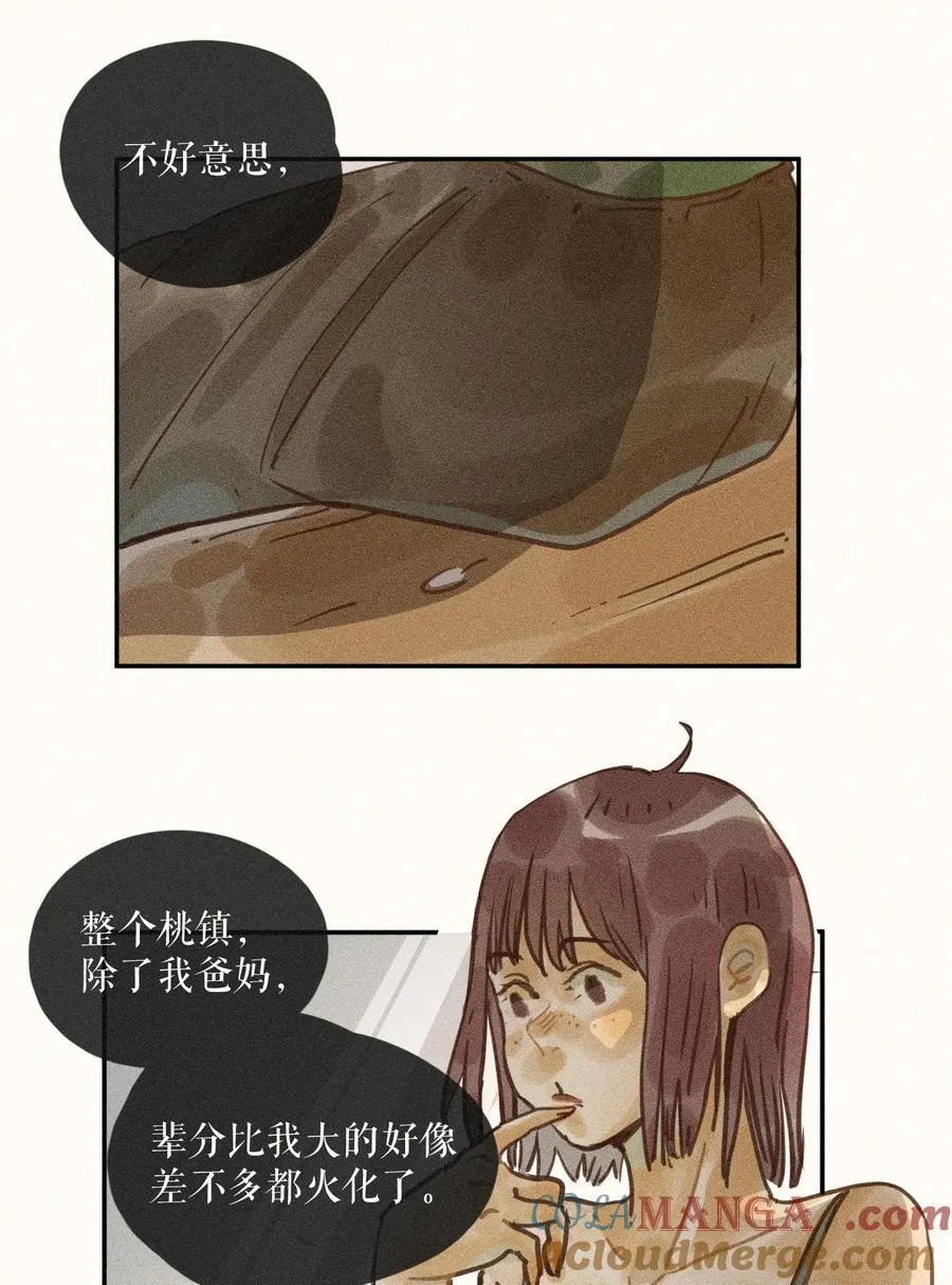 75 第七十五话 第23页