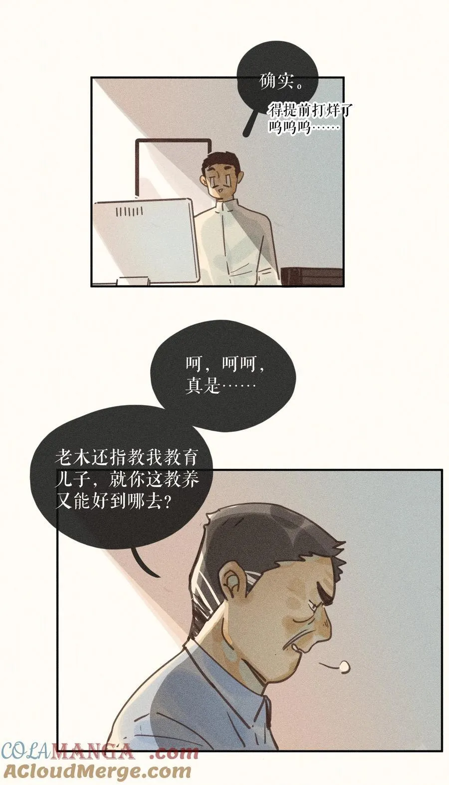 75 第七十五话 第25页