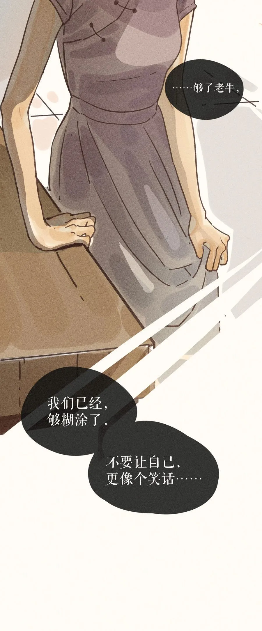 75 第七十五话 第34页