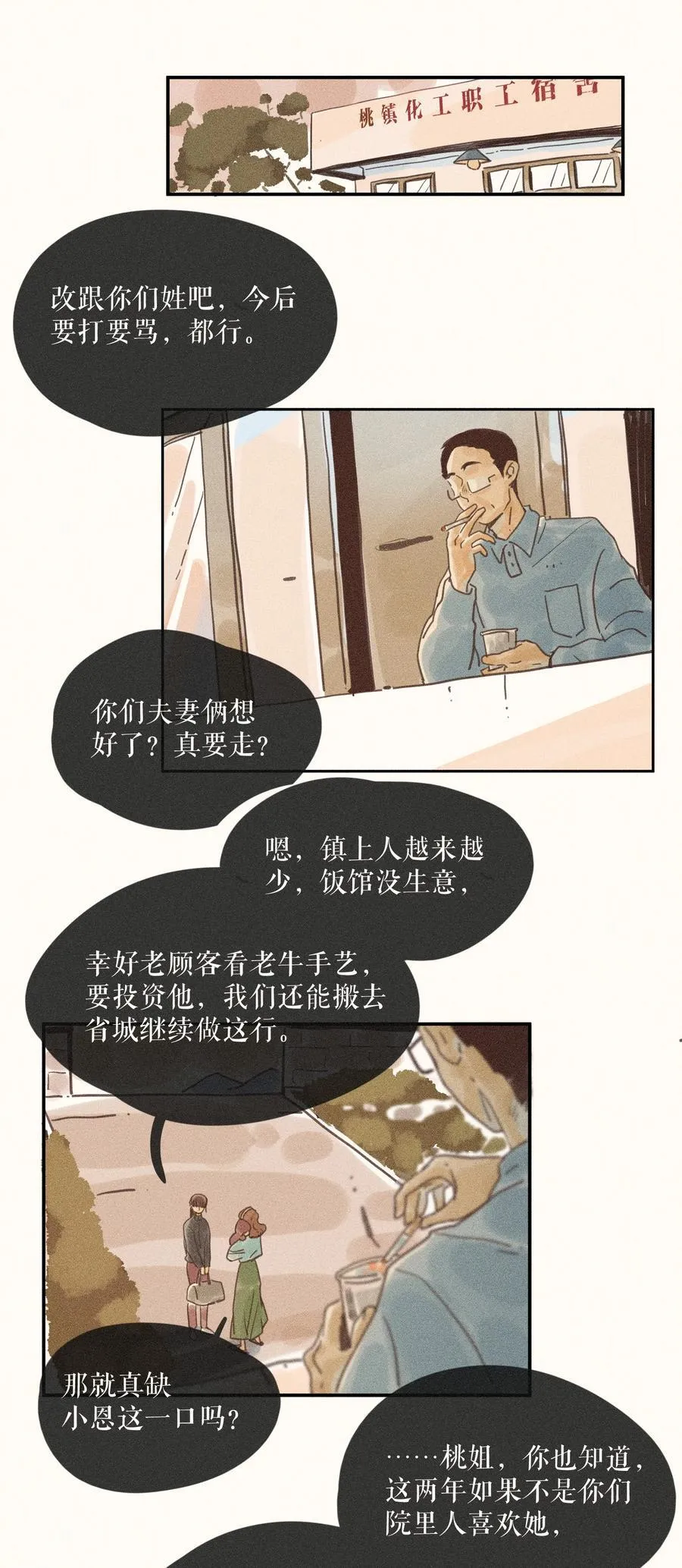 76 第七十六话 第2页