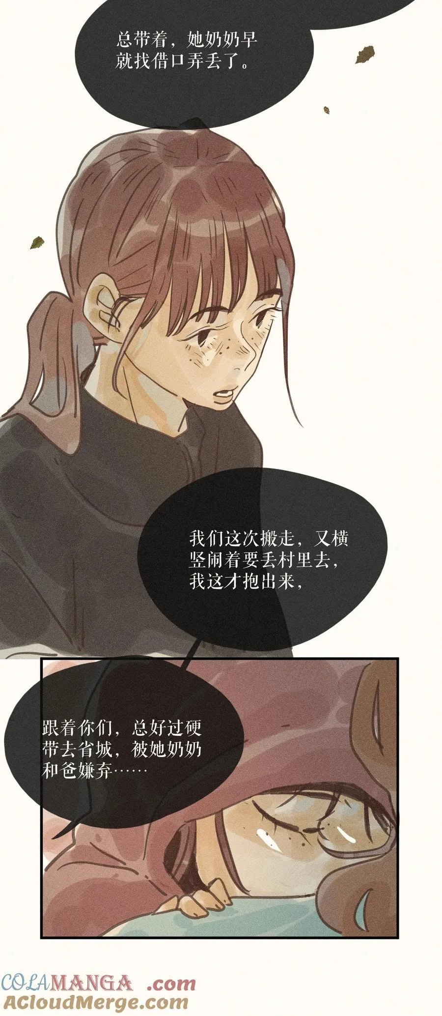 76 第七十六话 第3页