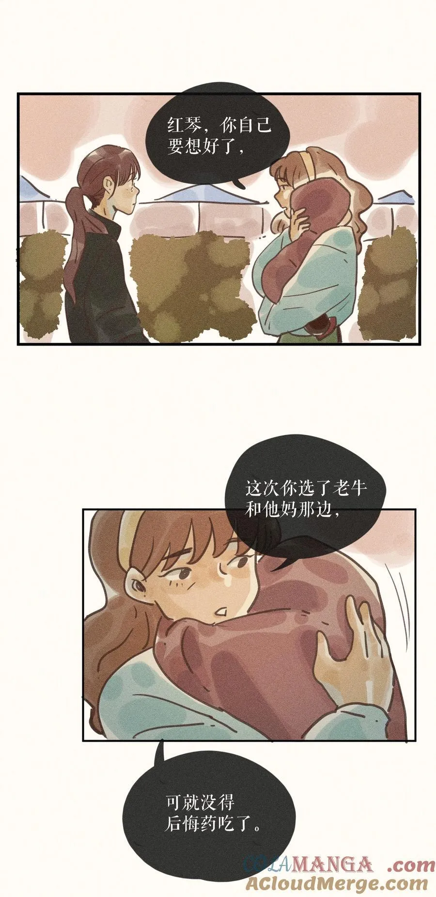 76 第七十六话 第5页