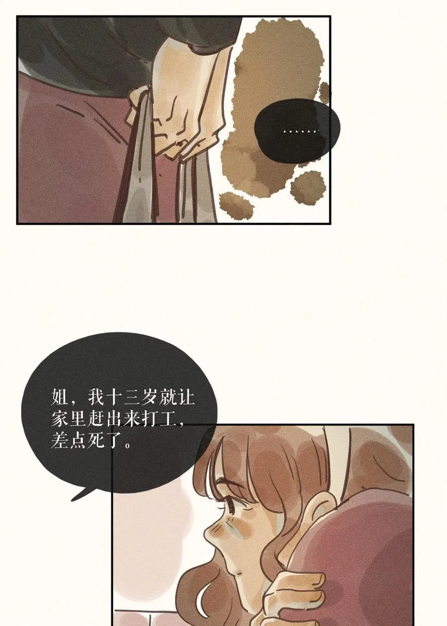 76 第七十六话 第6页