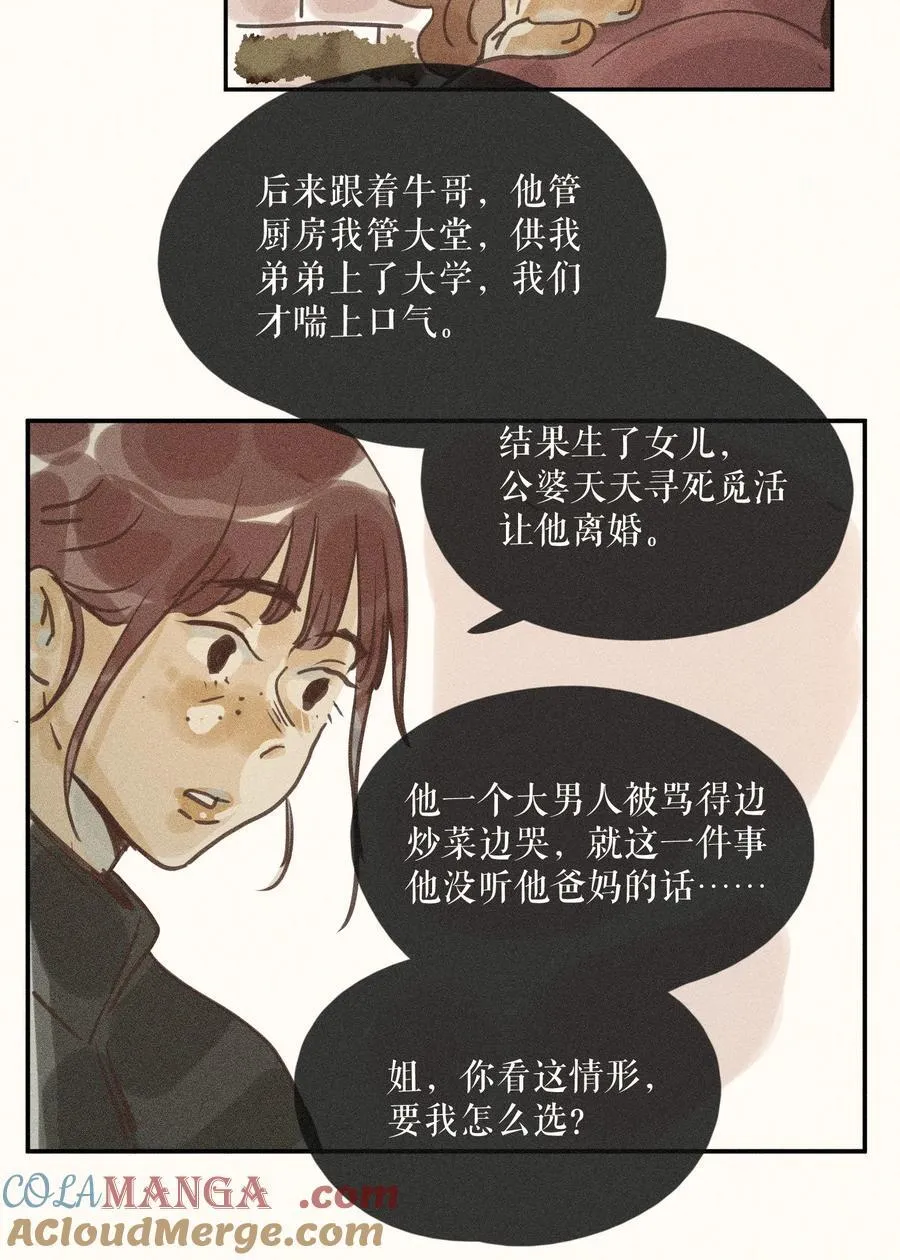 76 第七十六话 第7页