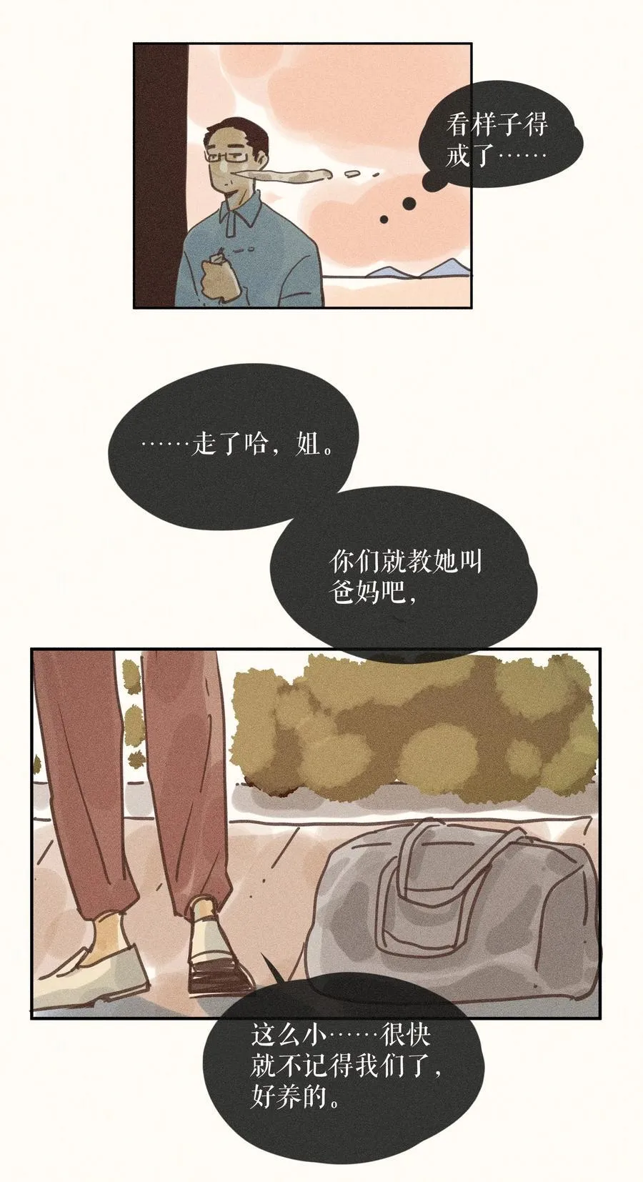76 第七十六话 第10页