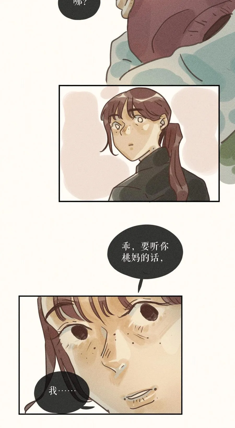 76 第七十六话 第12页