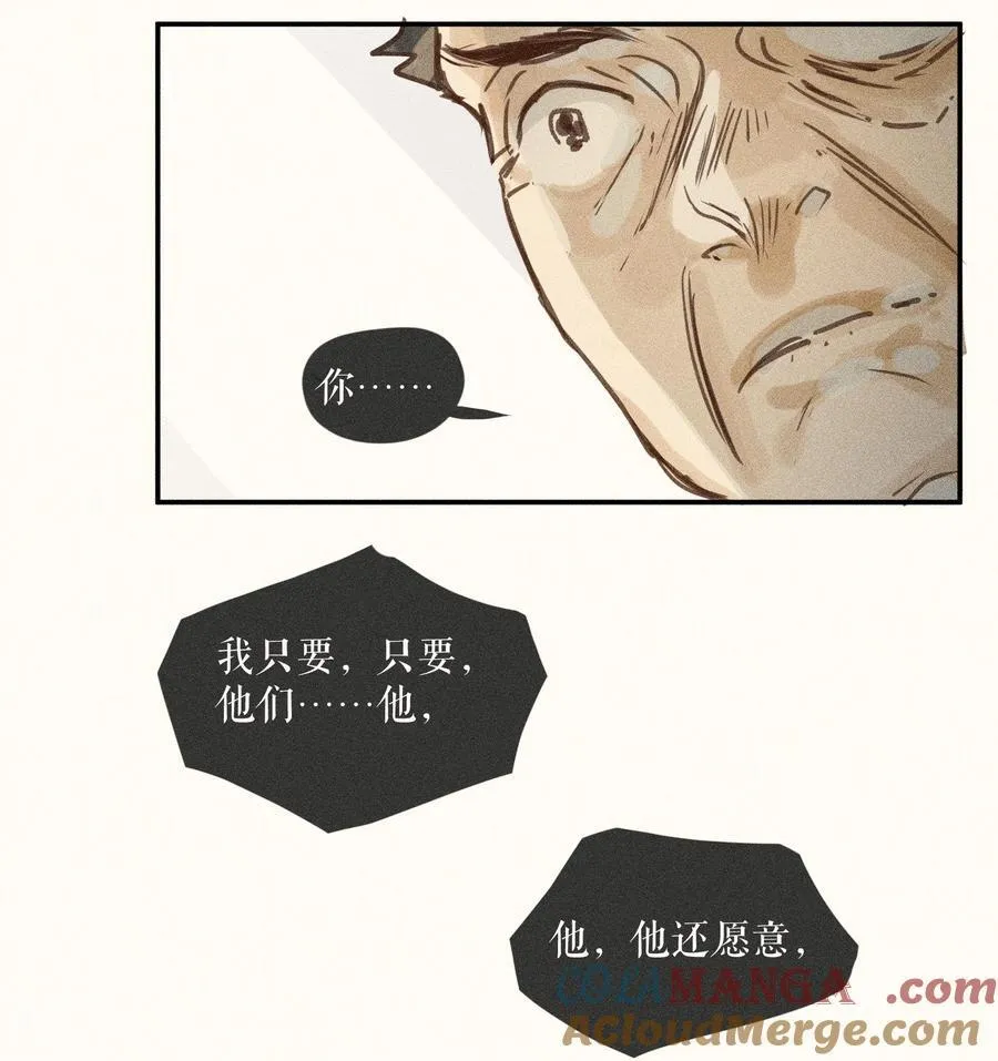 76 第七十六话 第21页