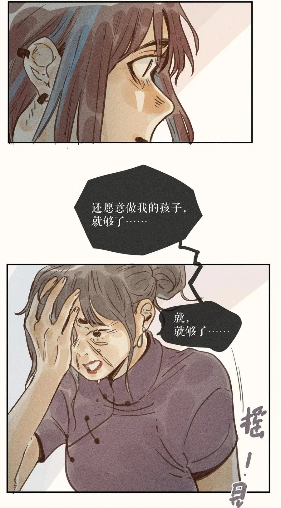76 第七十六话 第22页