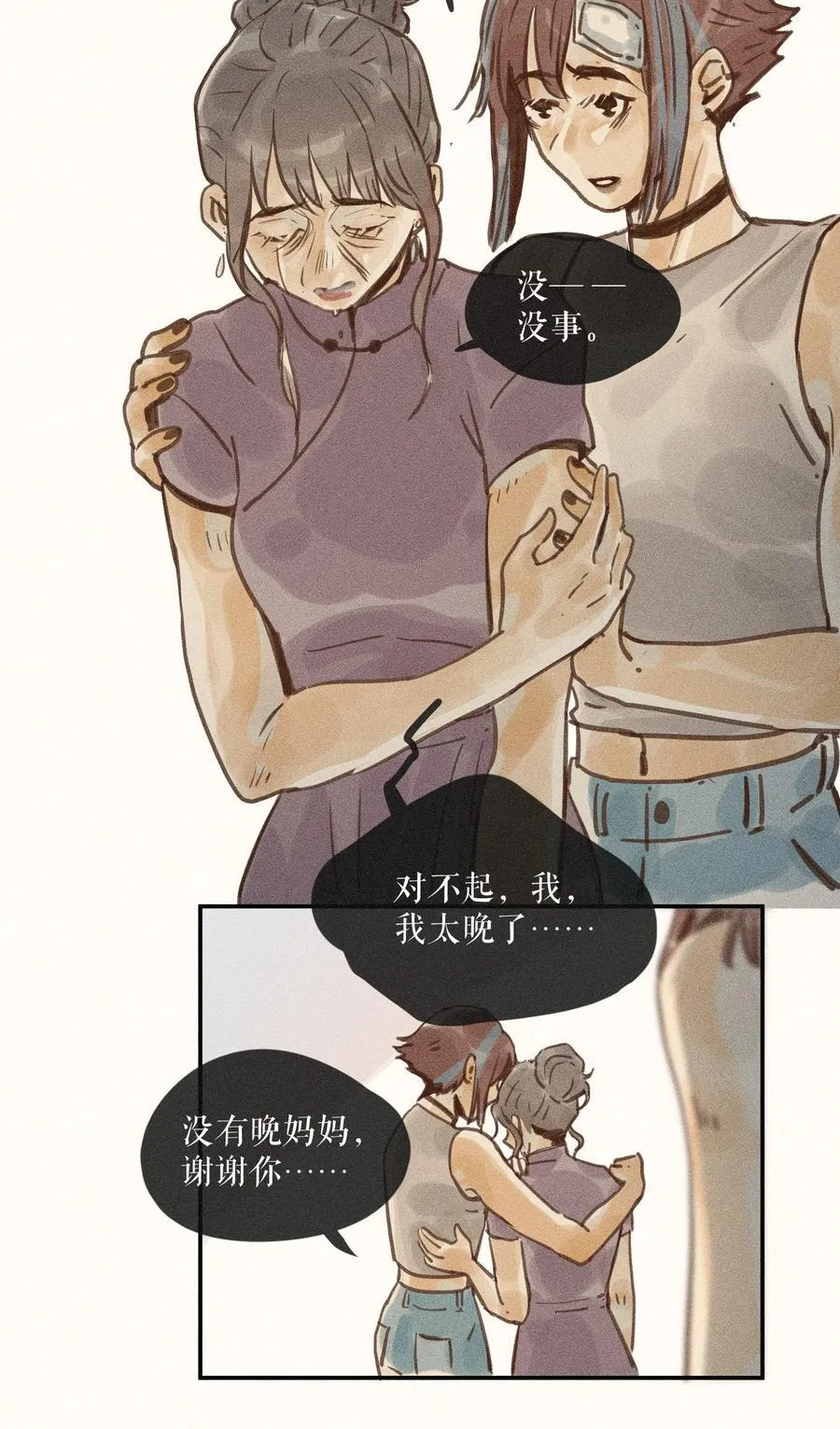 76 第七十六话 第24页
