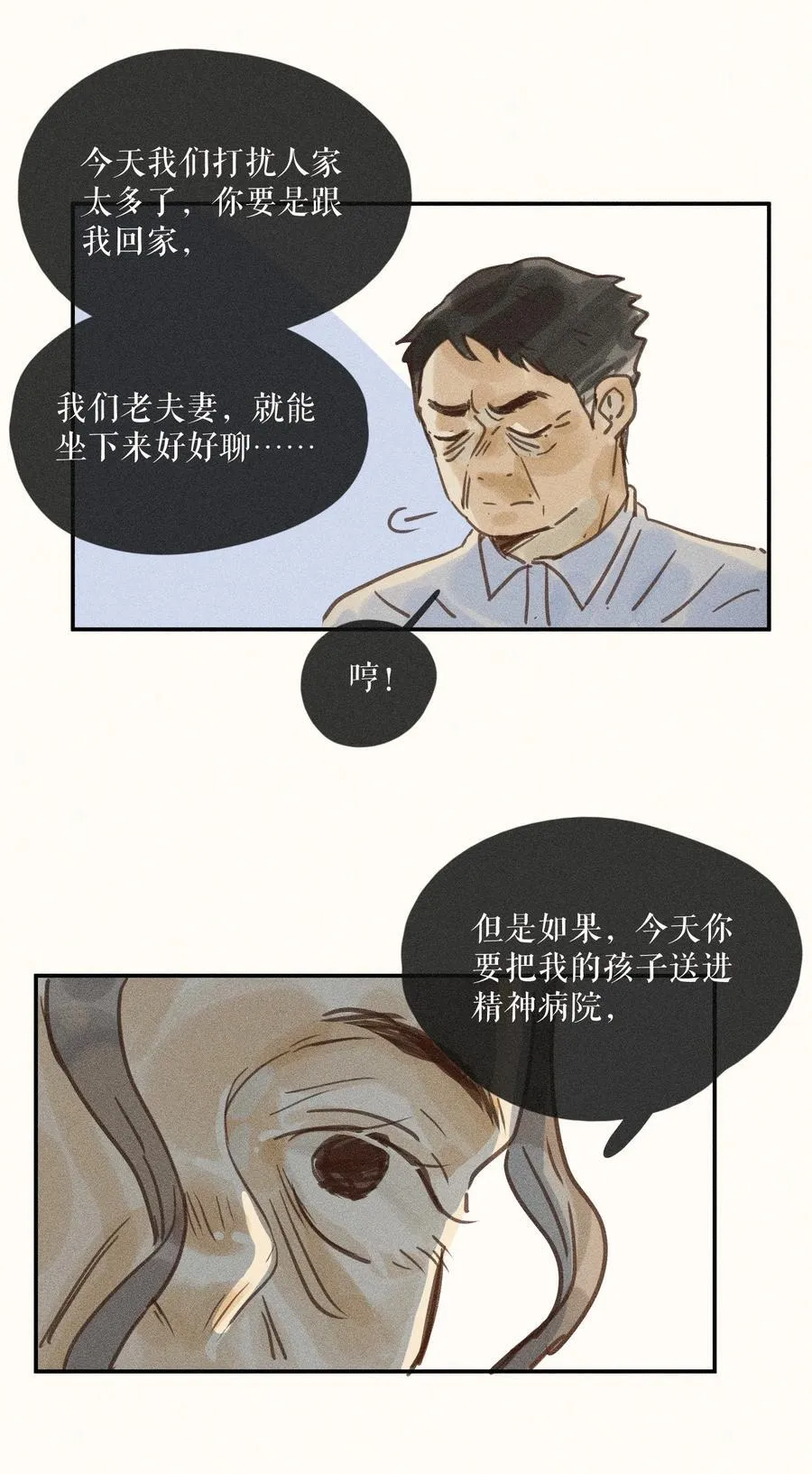 76 第七十六话 第28页