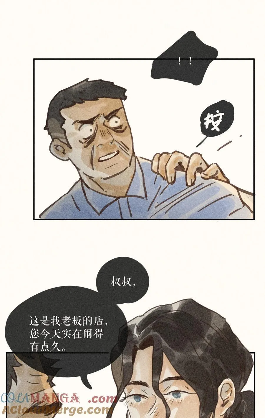 76 第七十六话 第31页