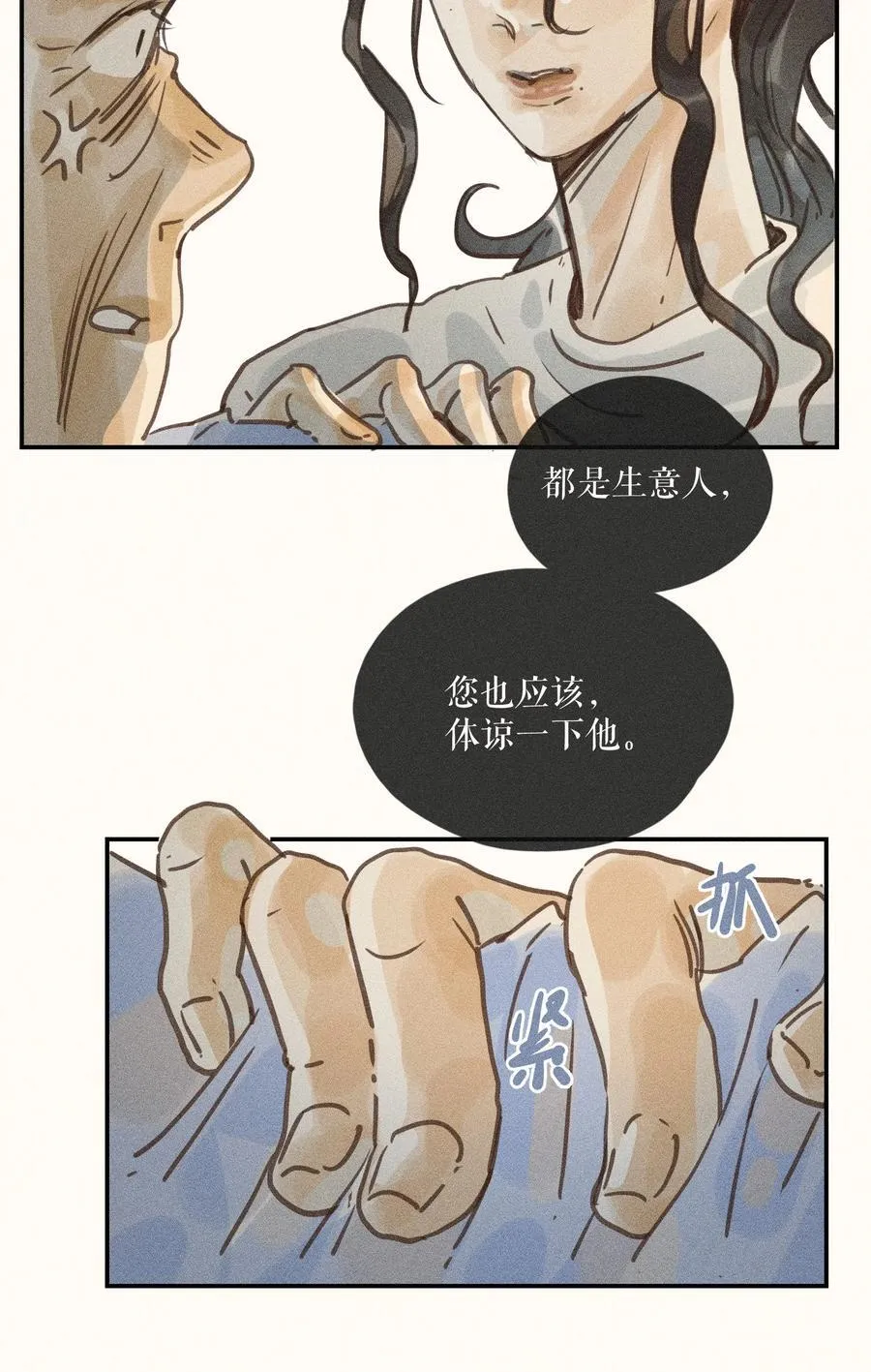 76 第七十六话 第32页