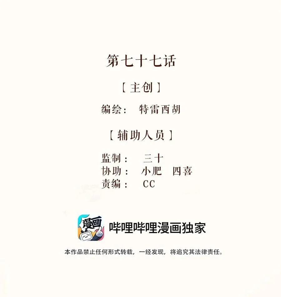 77 第七十七话 第2页