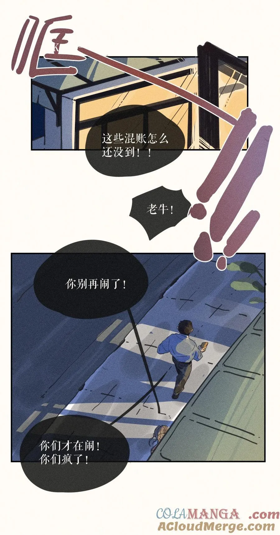 77 第七十七话 第3页