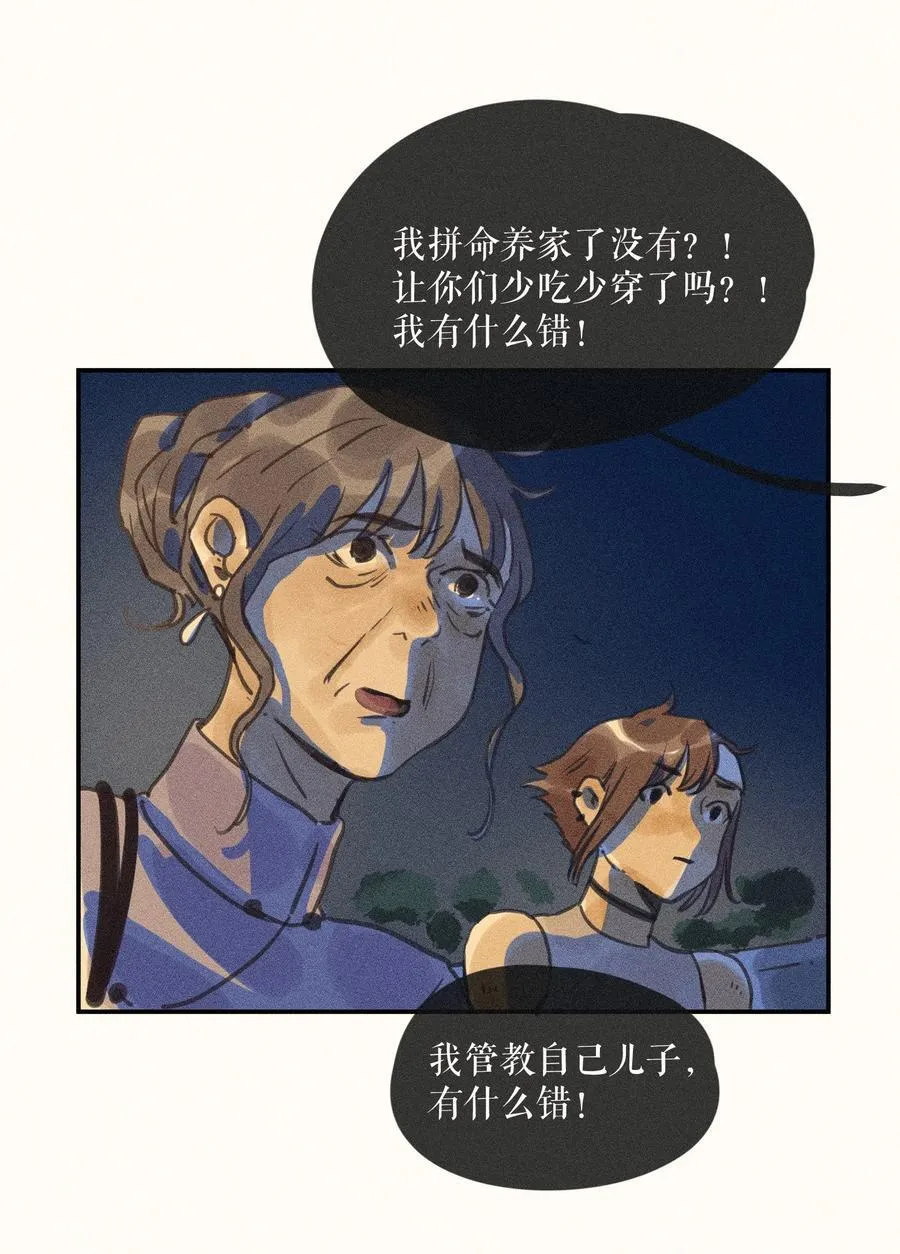 77 第七十七话 第6页