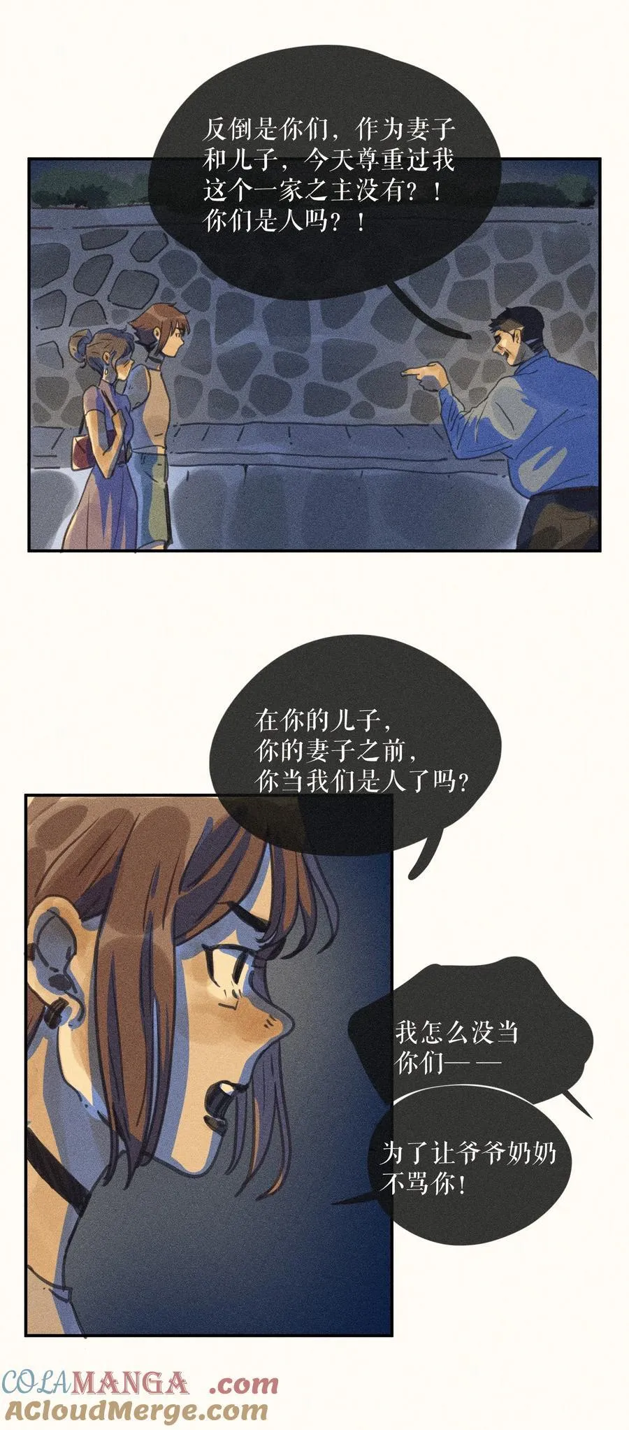 77 第七十七话 第7页