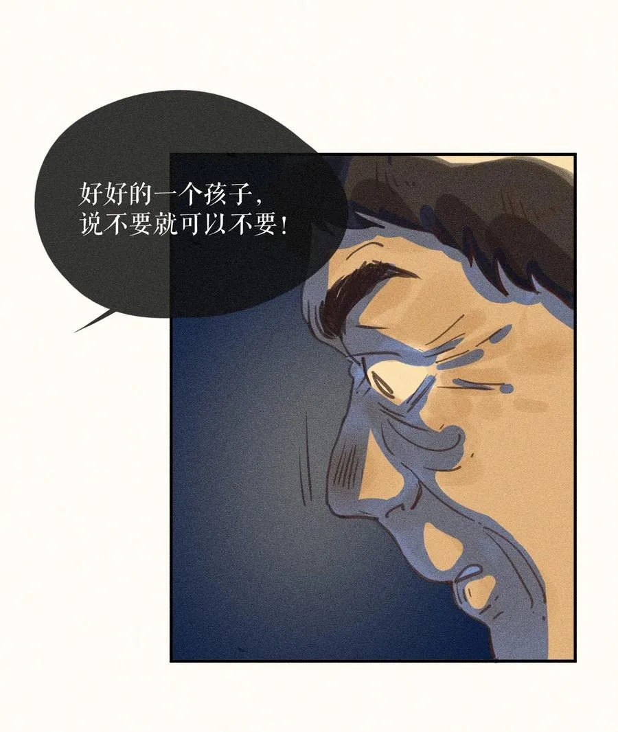 77 第七十七话 第8页