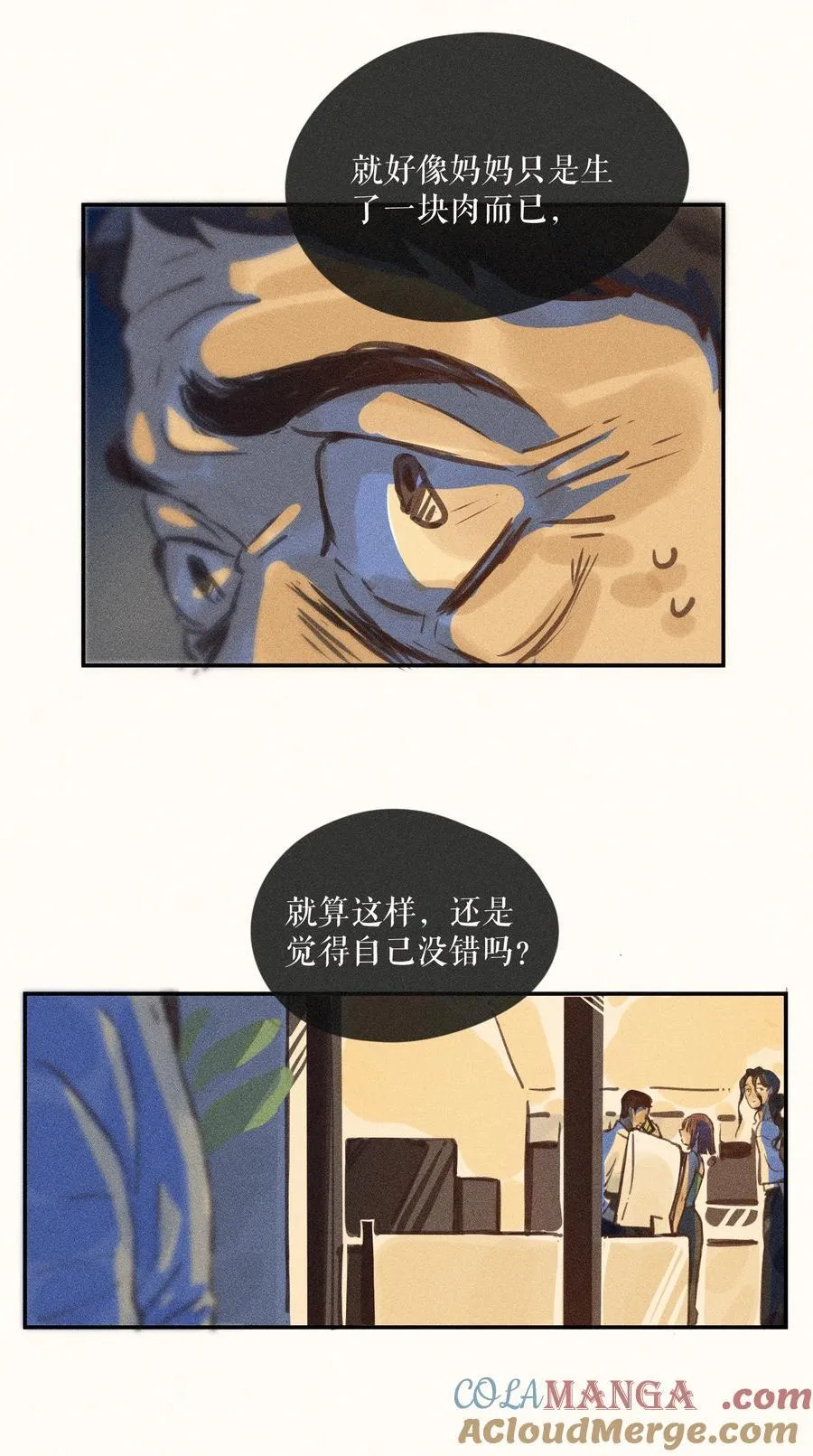 77 第七十七话 第9页