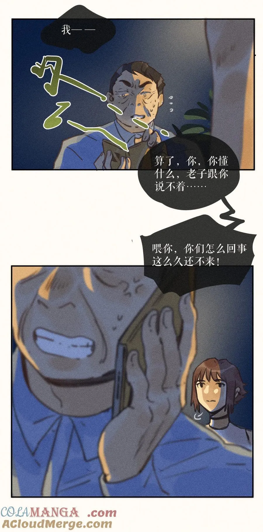 77 第七十七话 第11页