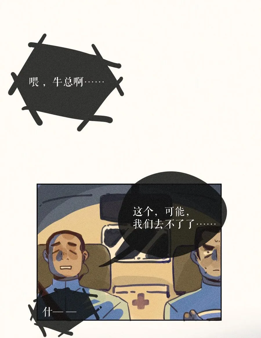 77 第七十七话 第12页