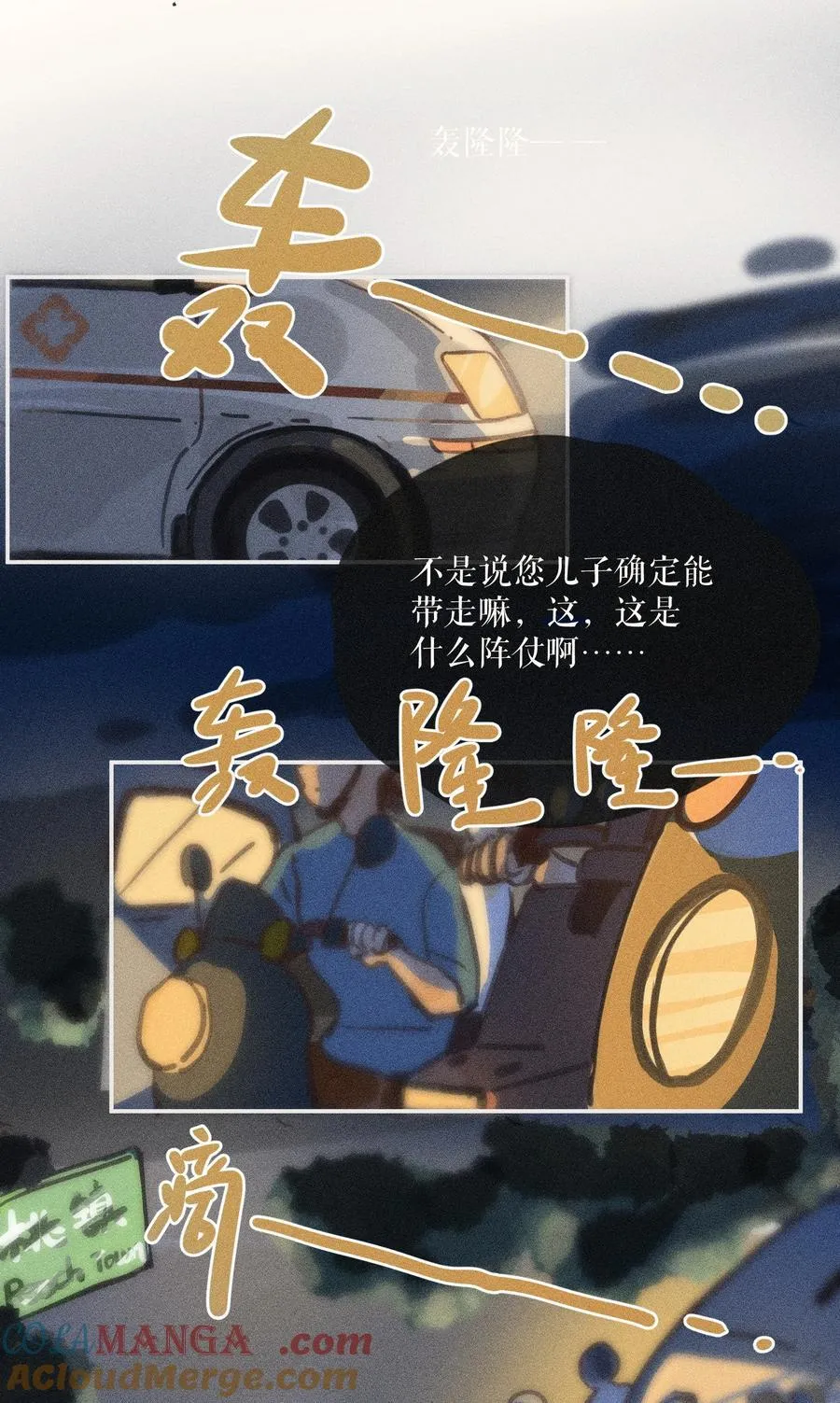 77 第七十七话 第13页