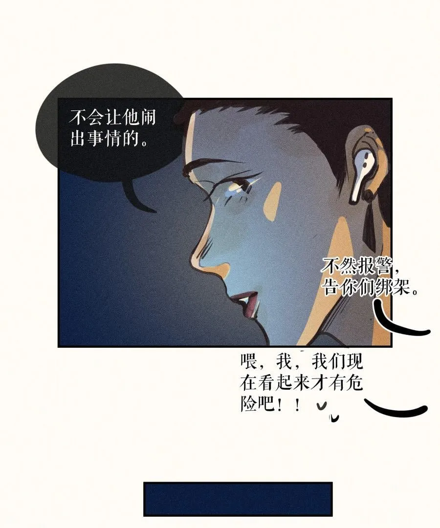 77 第七十七话 第16页