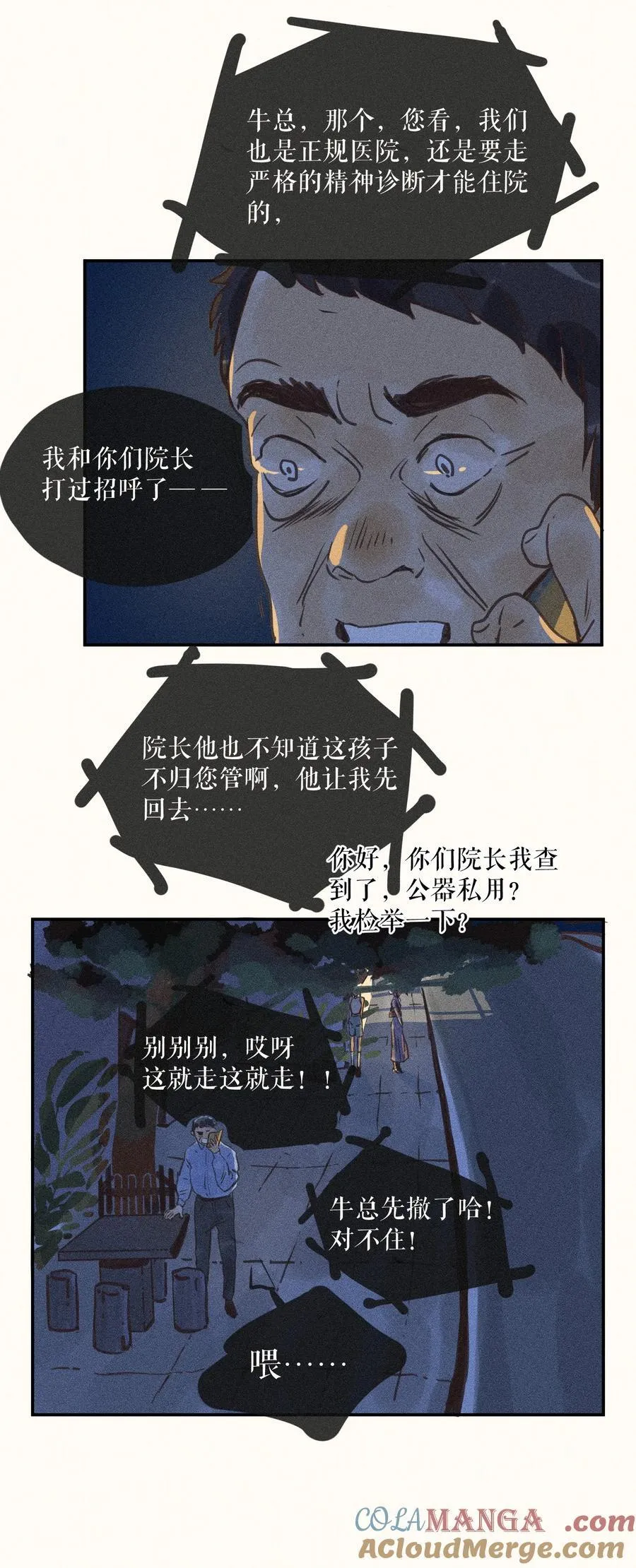 77 第七十七话 第17页