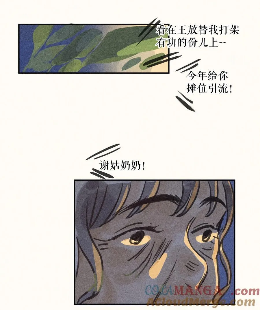 77 第七十七话 第35页