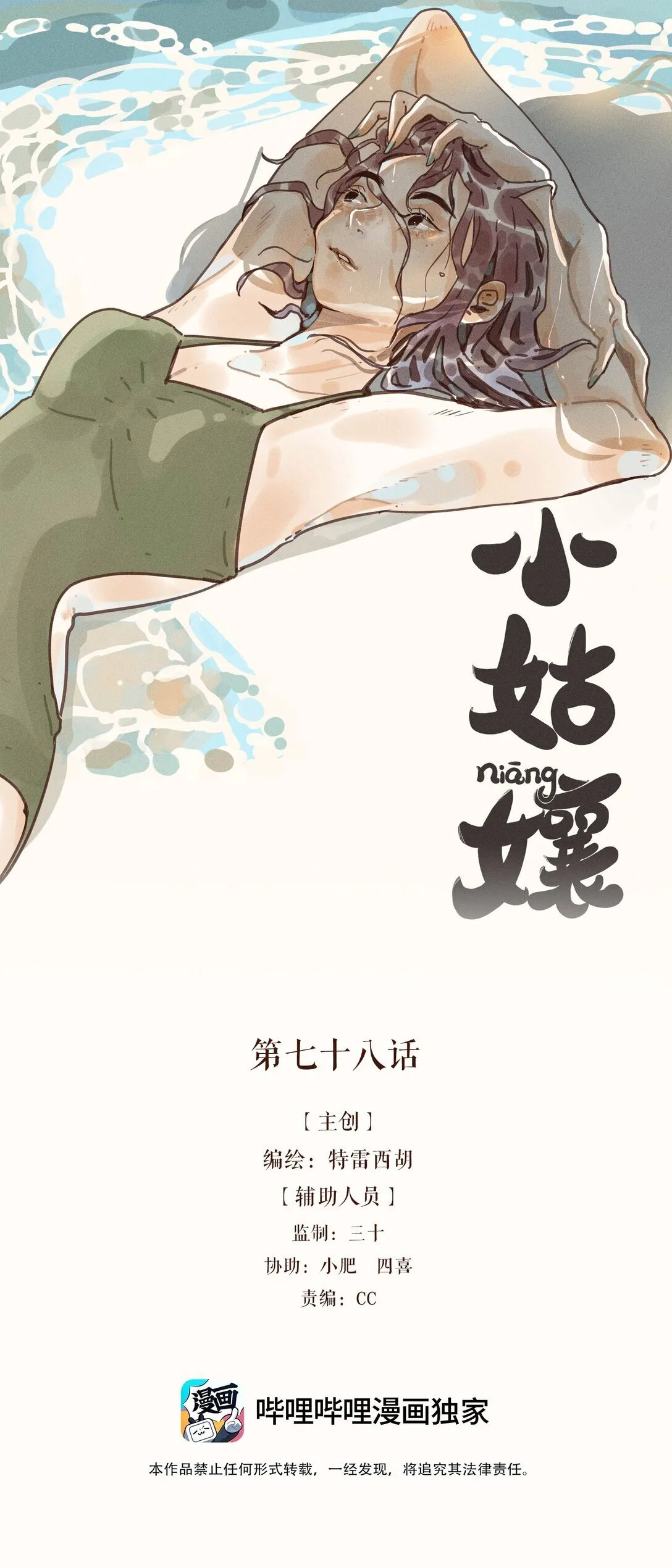 78 第七十八话 第1页