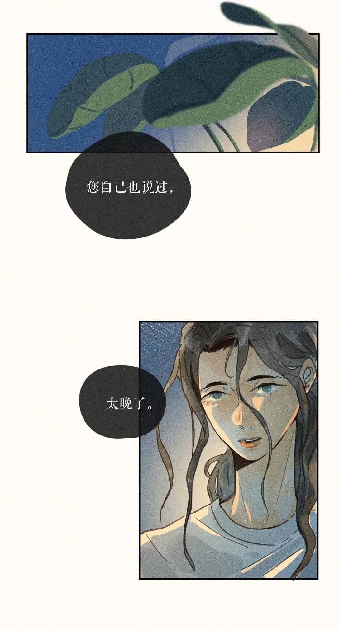 78 第七十八话 第2页