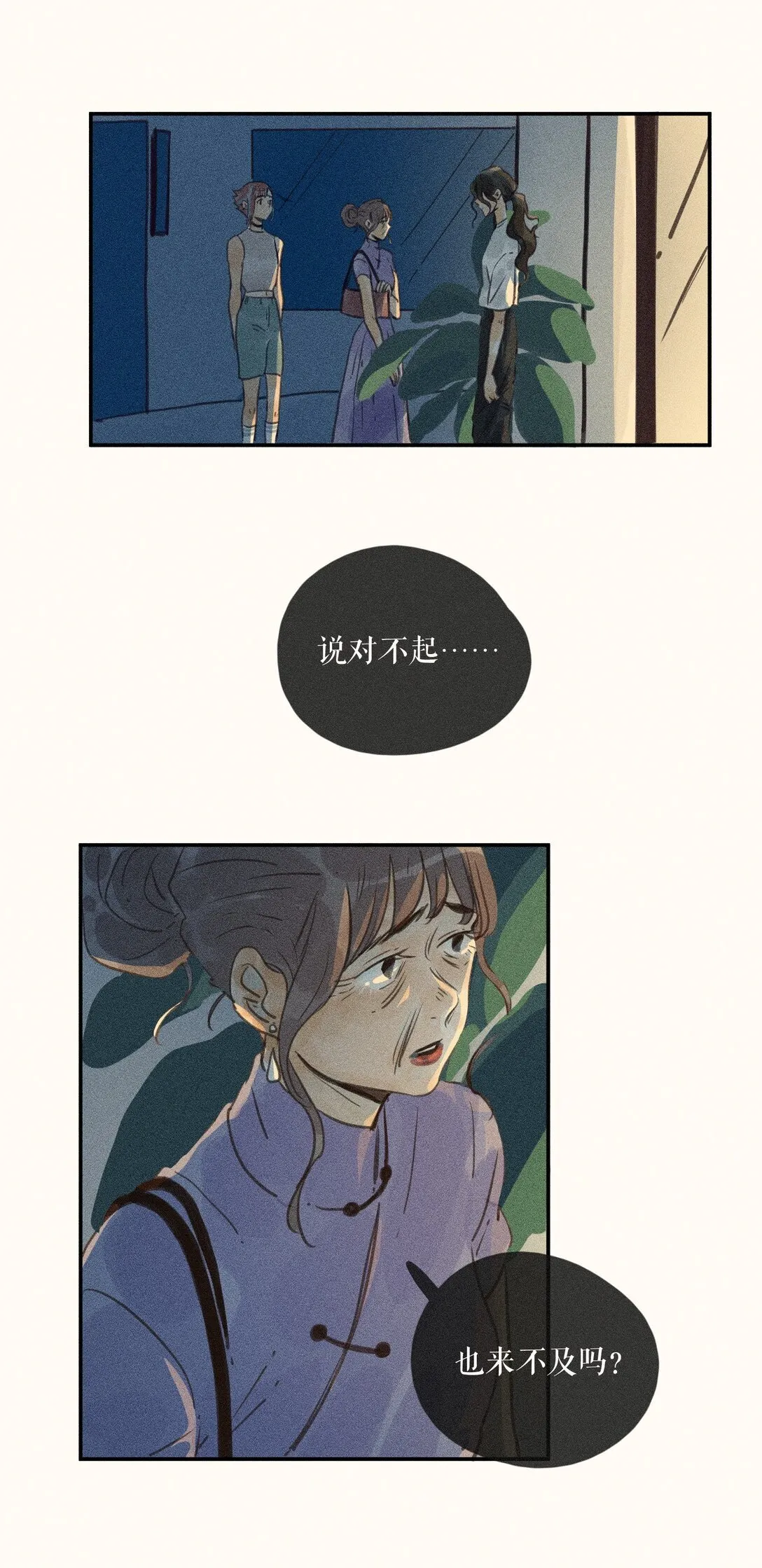 78 第七十八话 第3页