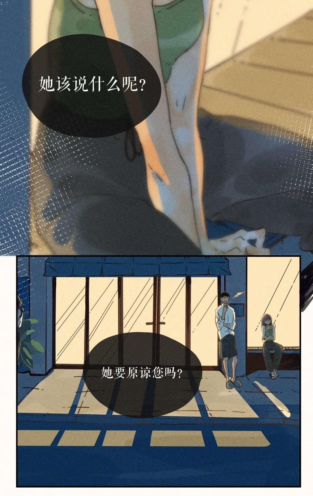 78 第七十八话 第5页