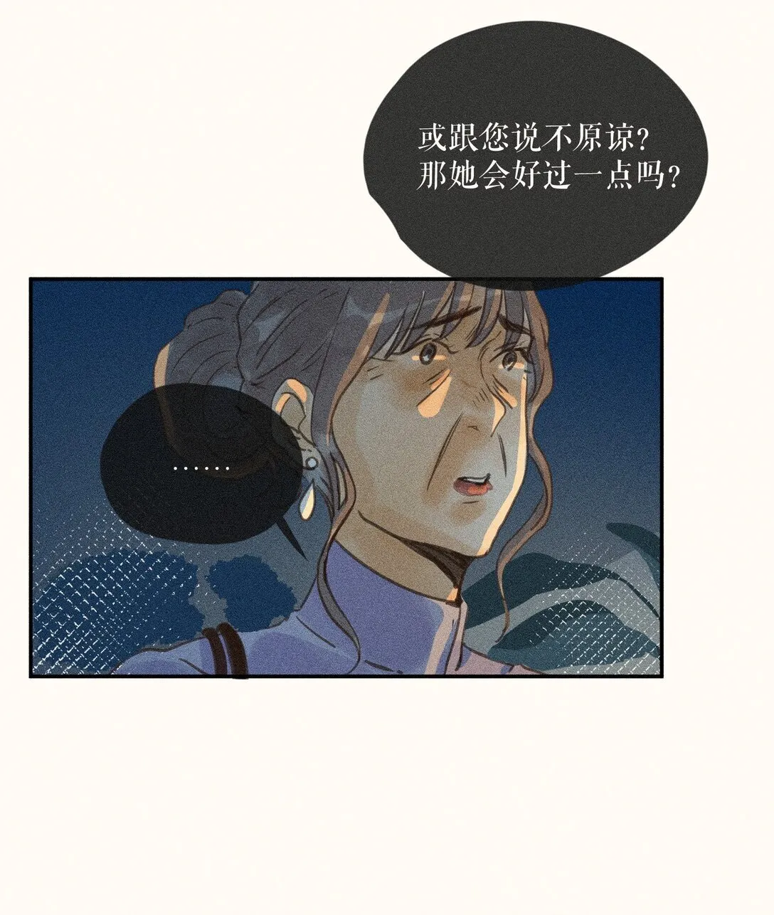 78 第七十八话 第6页