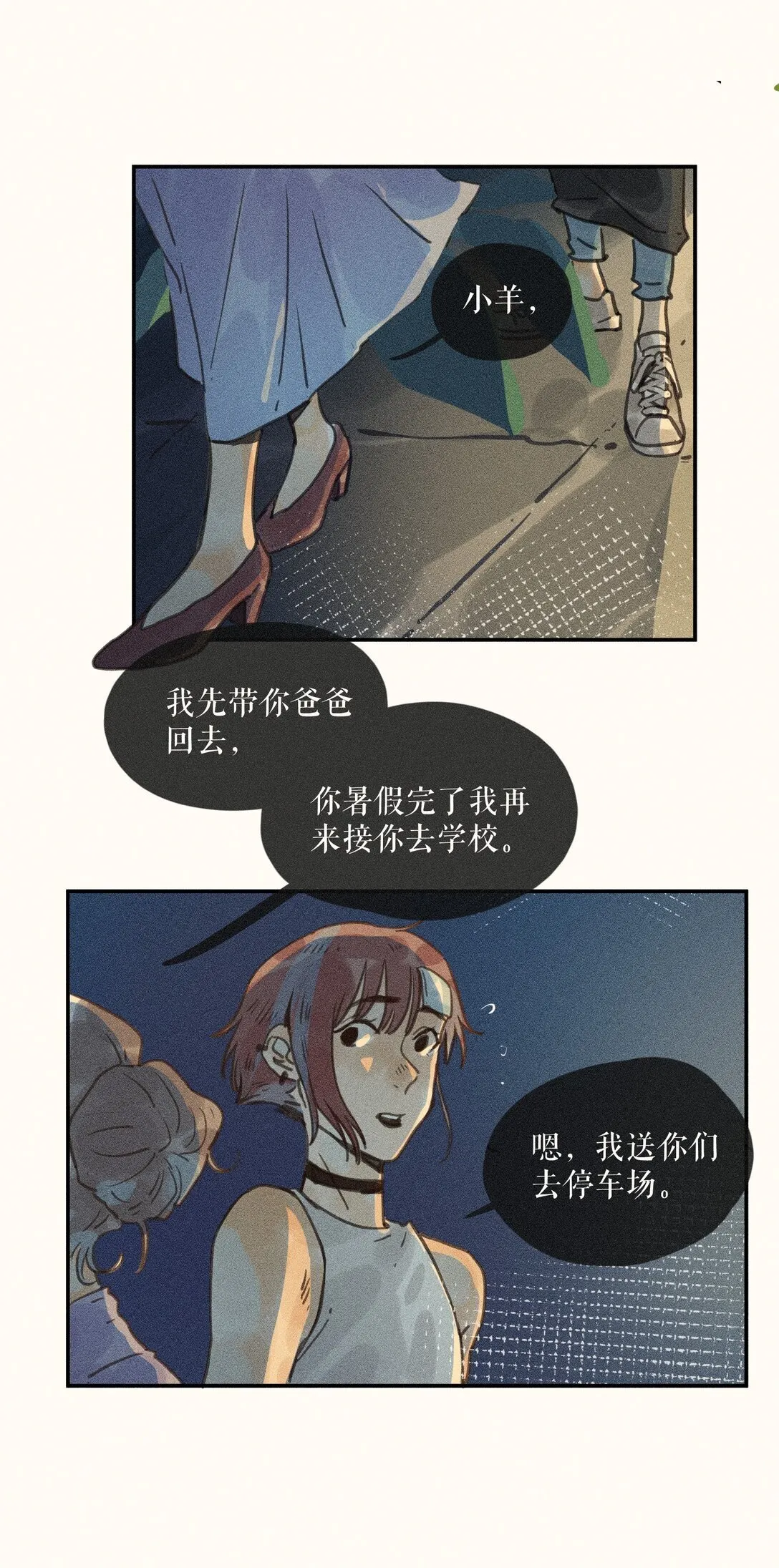 78 第七十八话 第16页