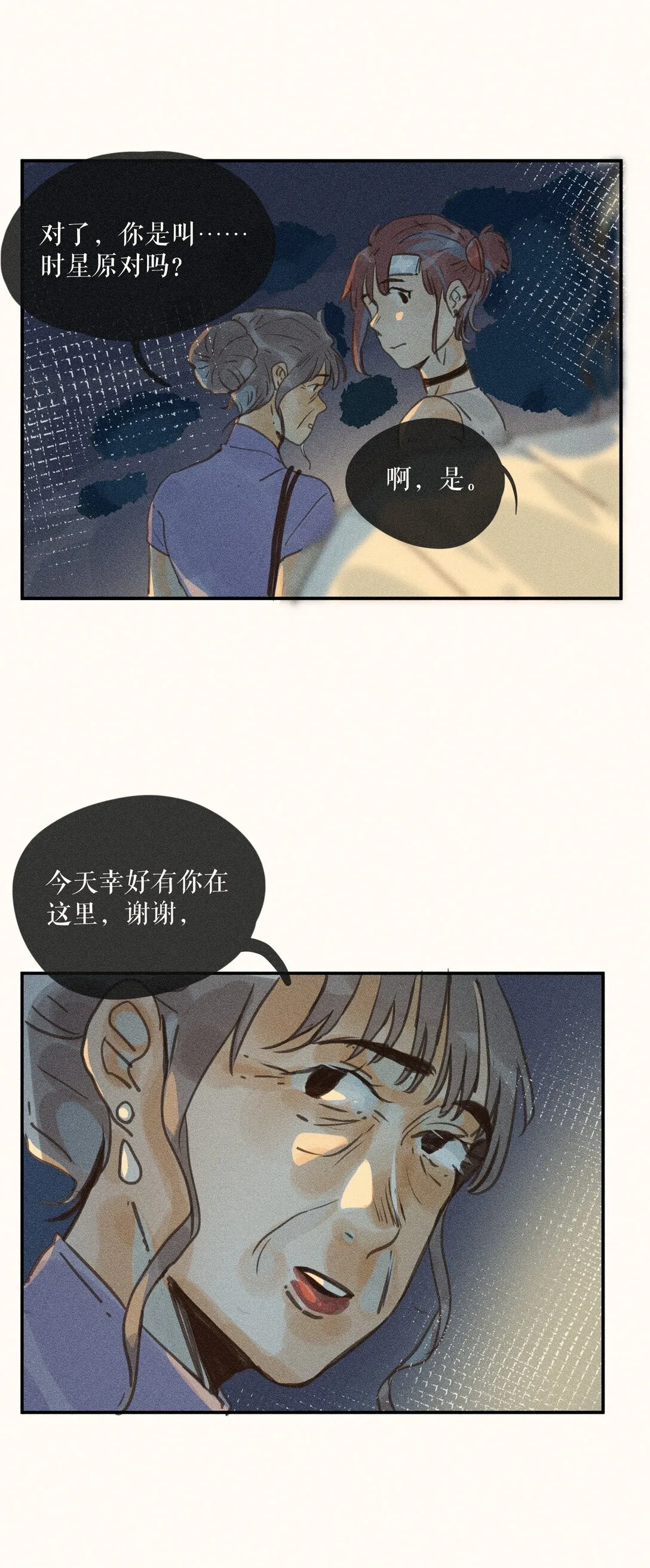 78 第七十八话 第17页