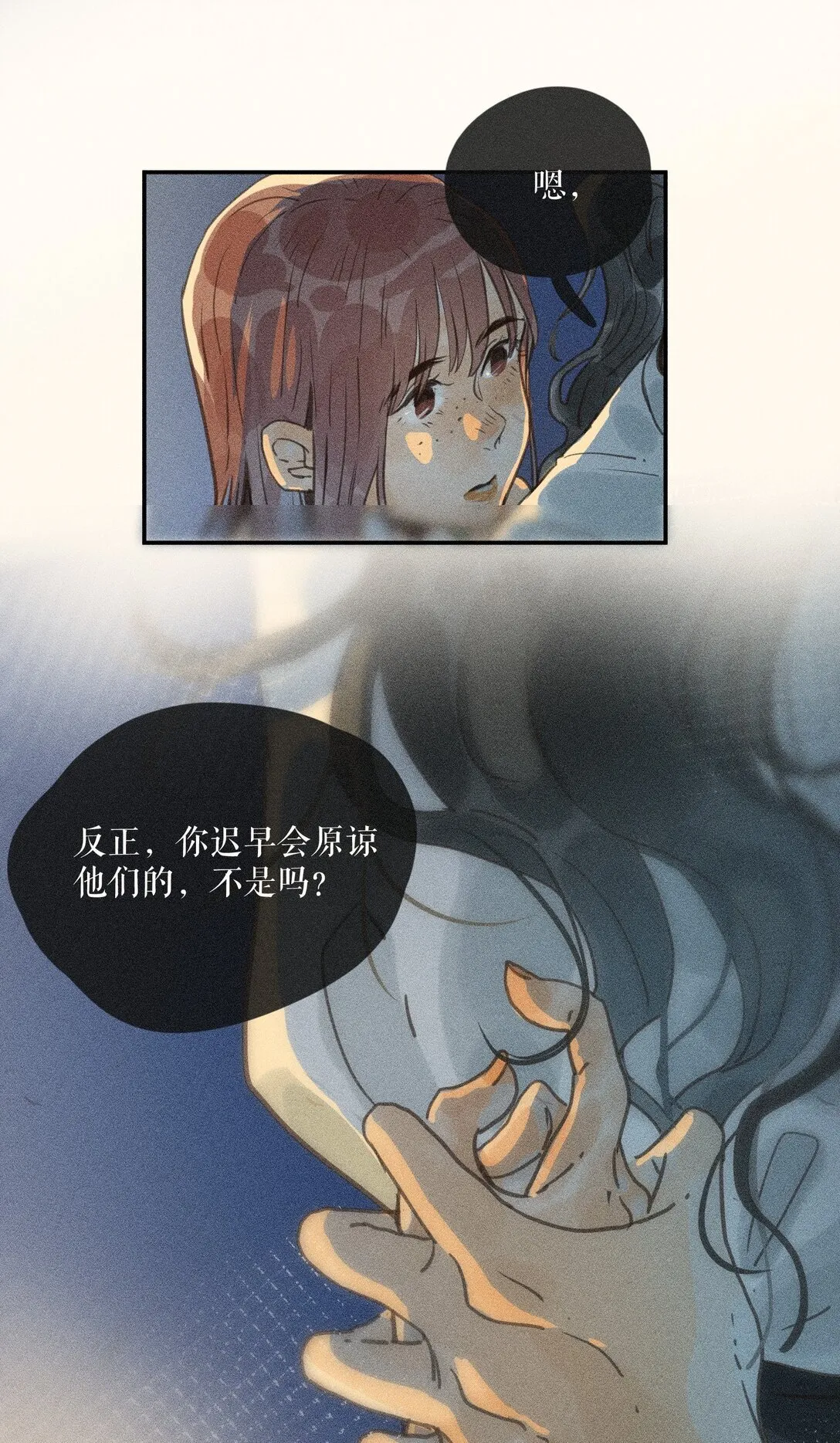 78 第七十八话 第23页