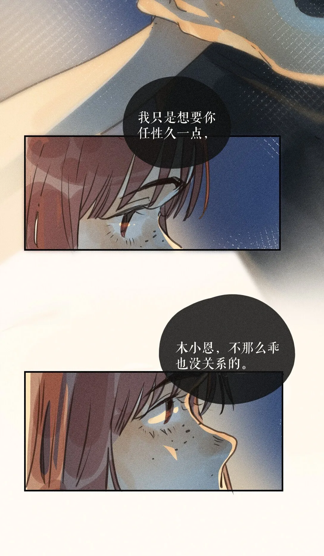 78 第七十八话 第24页