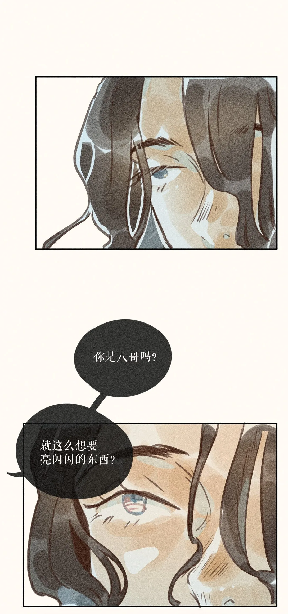 79 第七十九话 第18页