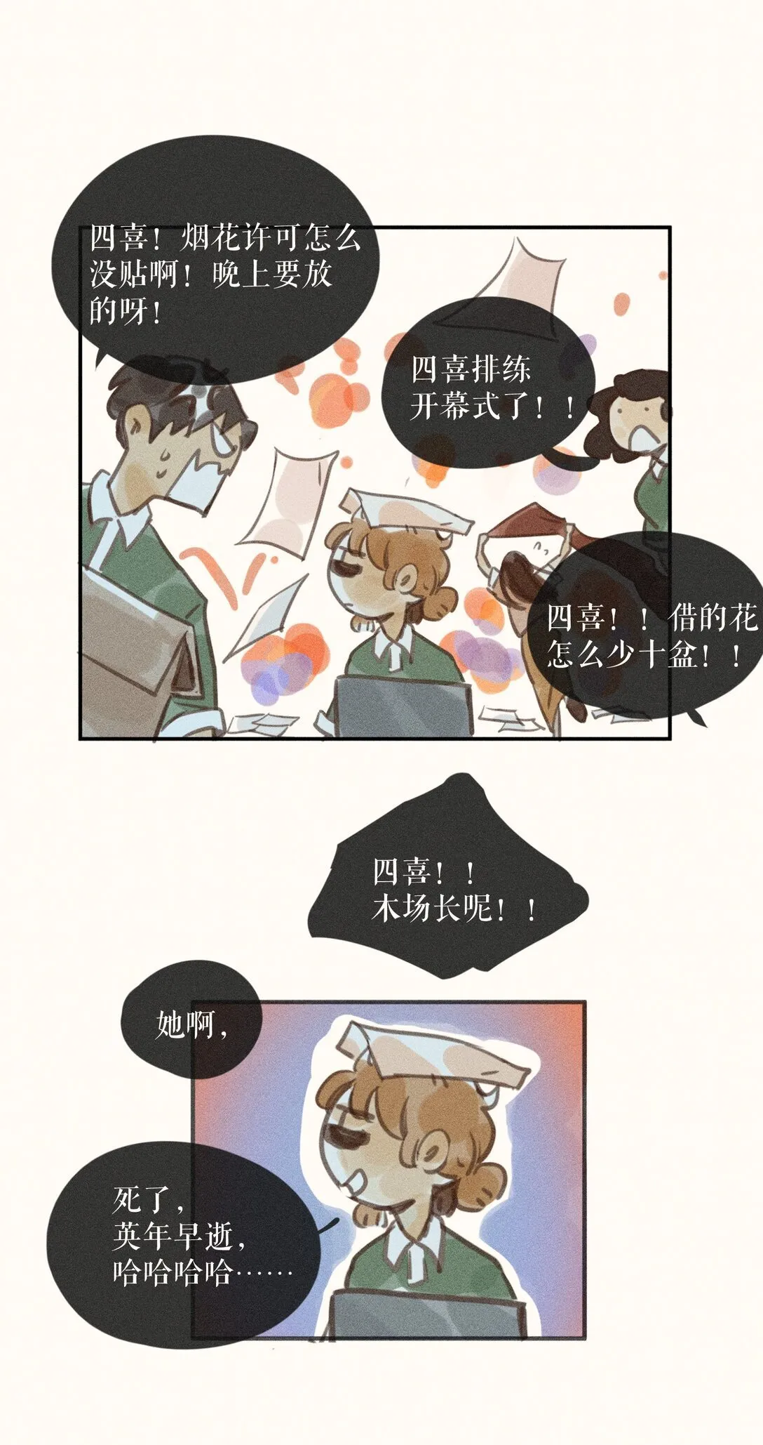 79 第七十九话 第25页